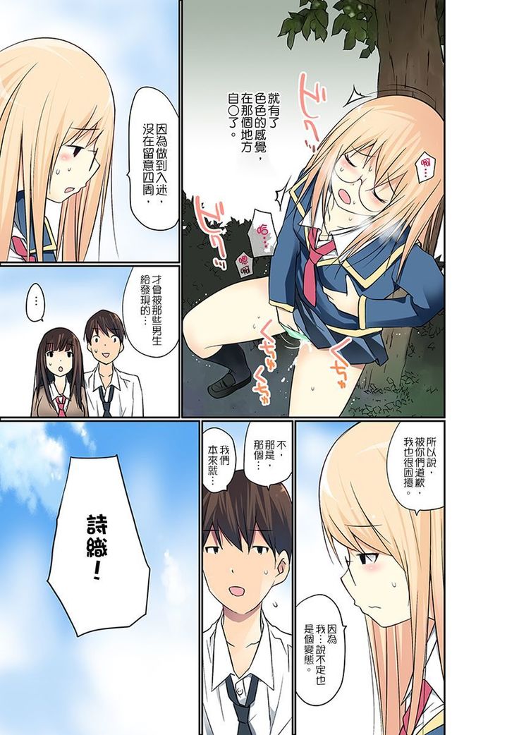Manchira shiteru JK o Hakken shita node Gakuen Nai de Choukyou shite mita | 暴露狂女子高中生的日常生活 學校內的變態調教 Ch.1-26