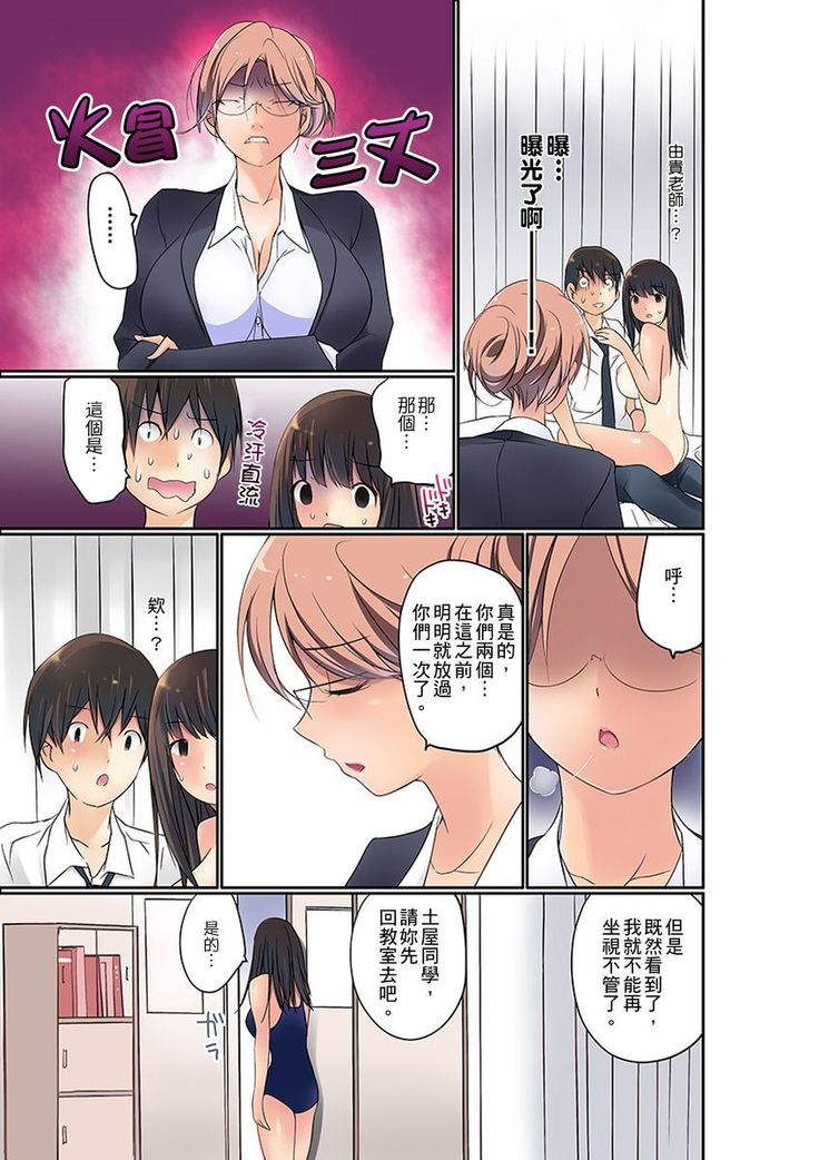 Manchira shiteru JK o Hakken shita node Gakuen Nai de Choukyou shite mita | 暴露狂女子高中生的日常生活 學校內的變態調教 Ch.1-26