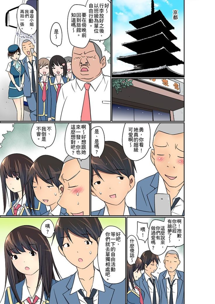 Manchira shiteru JK o Hakken shita node Gakuen Nai de Choukyou shite mita | 暴露狂女子高中生的日常生活 學校內的變態調教 Ch.1-26