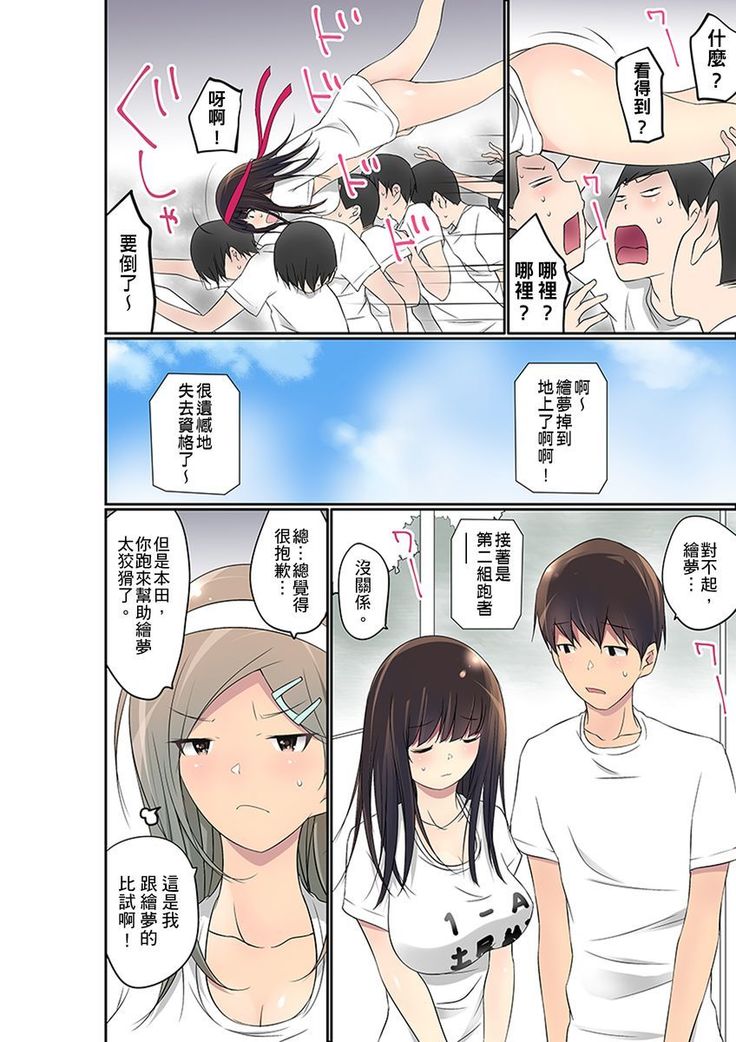 Manchira shiteru JK o Hakken shita node Gakuen Nai de Choukyou shite mita | 暴露狂女子高中生的日常生活 學校內的變態調教 Ch.1-26
