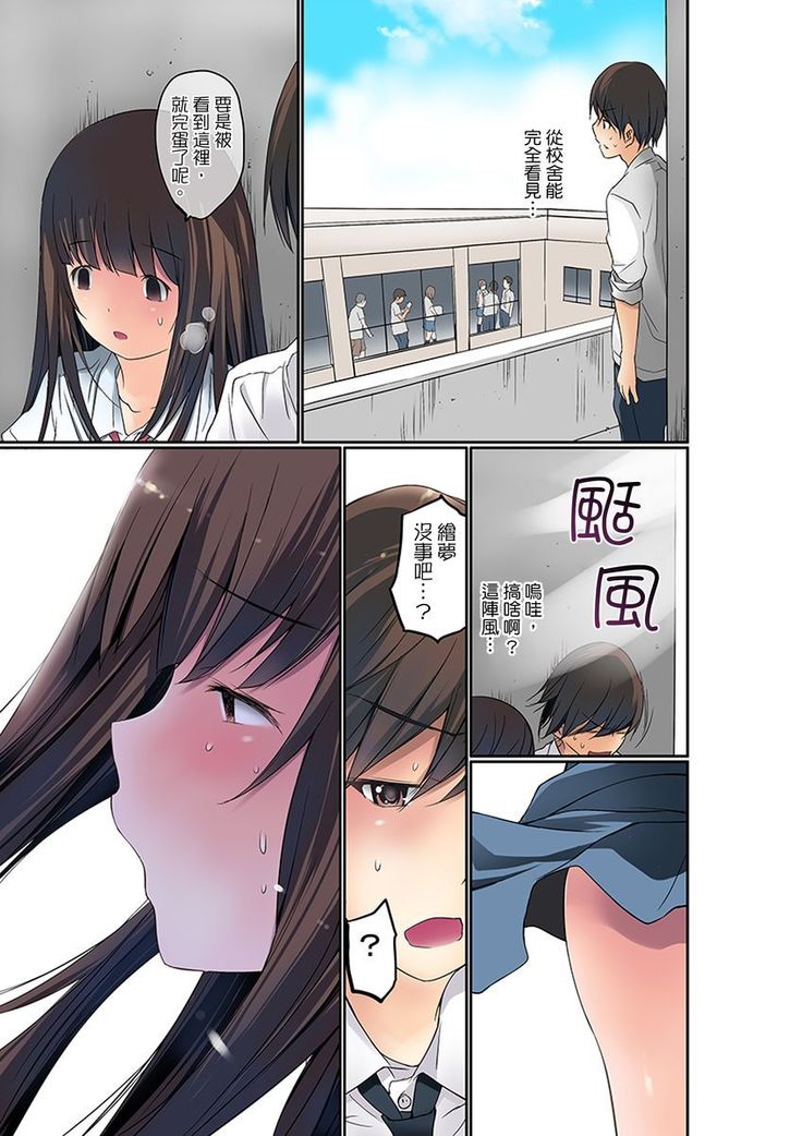 Manchira shiteru JK o Hakken shita node Gakuen Nai de Choukyou shite mita | 暴露狂女子高中生的日常生活 學校內的變態調教 Ch.1-26