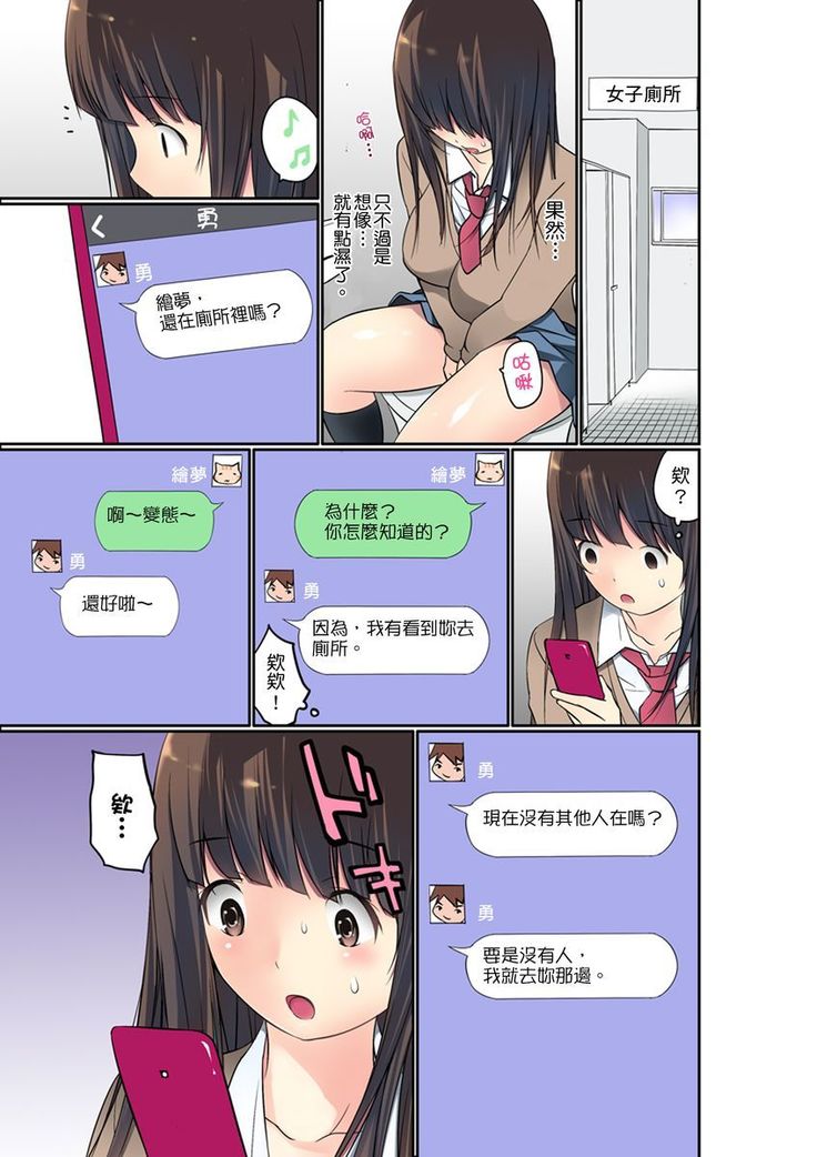 Manchira shiteru JK o Hakken shita node Gakuen Nai de Choukyou shite mita | 暴露狂女子高中生的日常生活 學校內的變態調教 Ch.1-26
