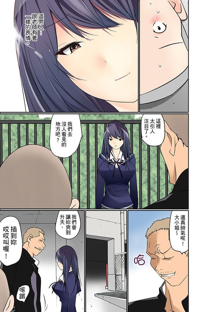 Manchira shiteru JK o Hakken shita node Gakuen Nai de Choukyou shite mita | 暴露狂女子高中生的日常生活 學校內的變態調教 Ch.1-26