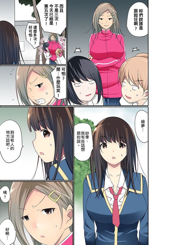 Manchira shiteru JK o Hakken shita node Gakuen Nai de Choukyou shite mita | 暴露狂女子高中生的日常生活 學校內的變態調教 Ch.1-26