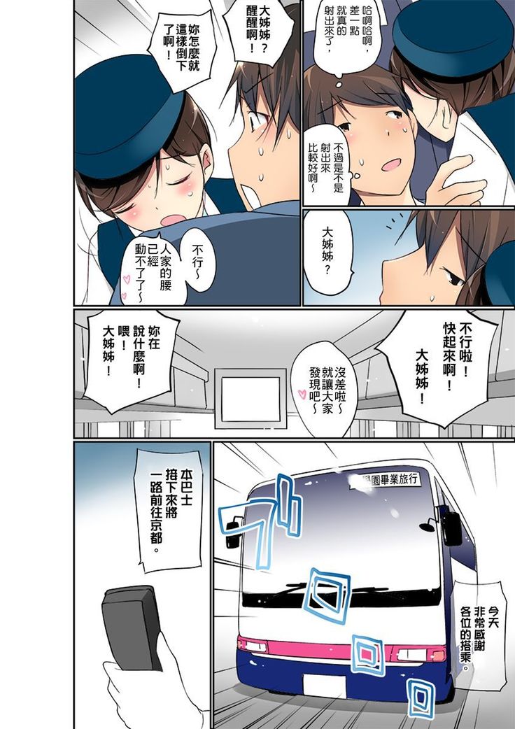 Manchira shiteru JK o Hakken shita node Gakuen Nai de Choukyou shite mita | 暴露狂女子高中生的日常生活 學校內的變態調教 Ch.1-26