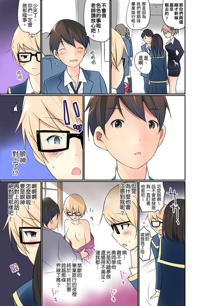 Manchira shiteru JK o Hakken shita node Gakuen Nai de Choukyou shite mita | 暴露狂女子高中生的日常生活 學校內的變態調教 Ch.1-26