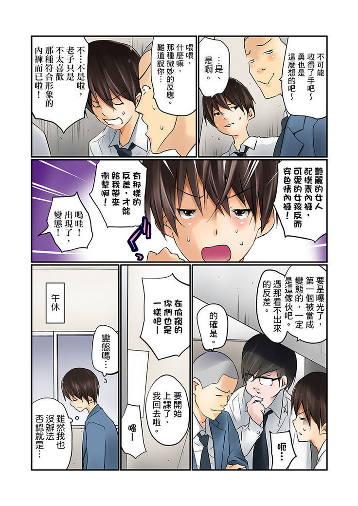Manchira shiteru JK o Hakken shita node Gakuen Nai de Choukyou shite mita | 暴露狂女子高中生的日常生活 學校內的變態調教 Ch.1-26