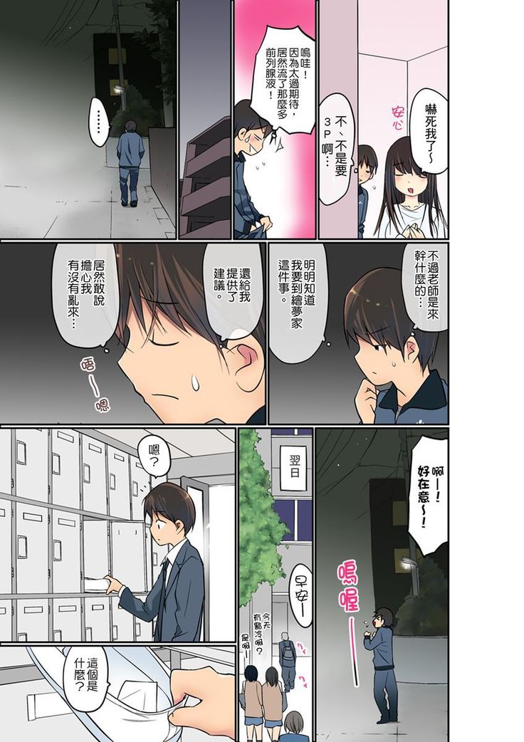Manchira shiteru JK o Hakken shita node Gakuen Nai de Choukyou shite mita | 暴露狂女子高中生的日常生活 學校內的變態調教 Ch.1-26