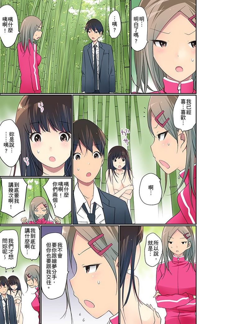 Manchira shiteru JK o Hakken shita node Gakuen Nai de Choukyou shite mita | 暴露狂女子高中生的日常生活 學校內的變態調教 Ch.1-26