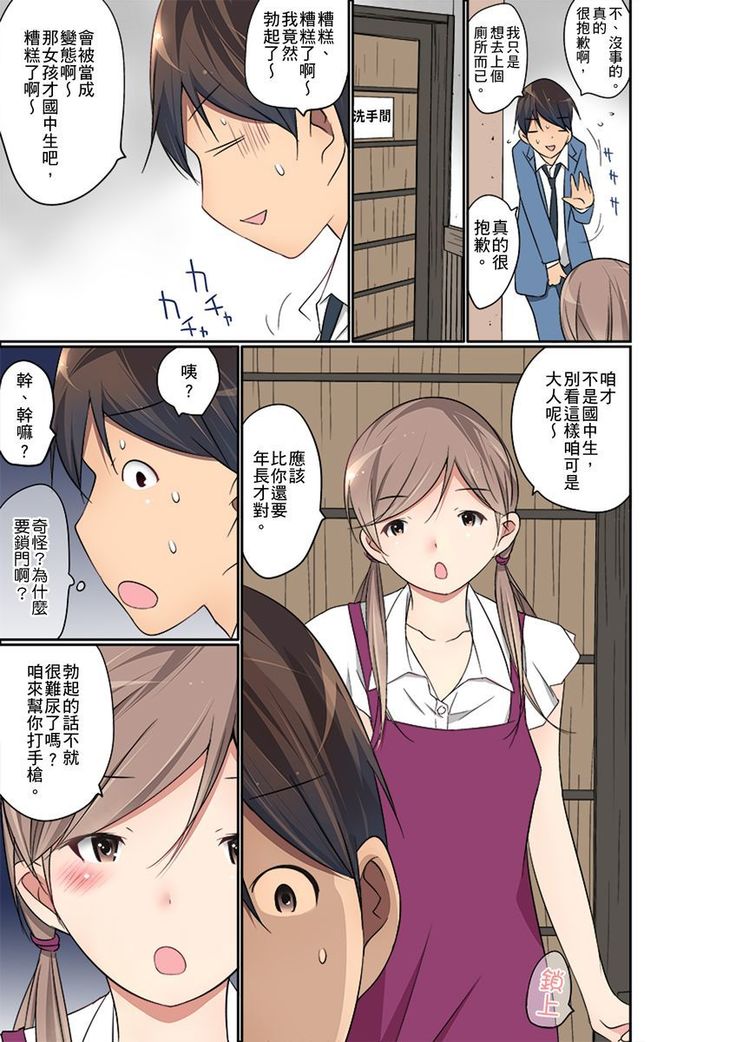 Manchira shiteru JK o Hakken shita node Gakuen Nai de Choukyou shite mita | 暴露狂女子高中生的日常生活 學校內的變態調教 Ch.1-26