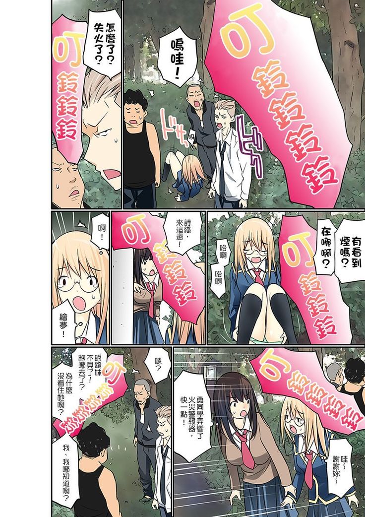 Manchira shiteru JK o Hakken shita node Gakuen Nai de Choukyou shite mita | 暴露狂女子高中生的日常生活 學校內的變態調教 Ch.1-26