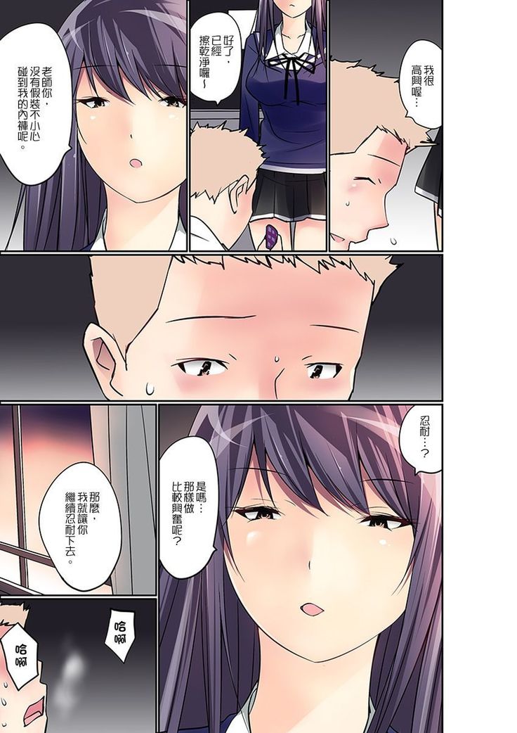 Manchira shiteru JK o Hakken shita node Gakuen Nai de Choukyou shite mita | 暴露狂女子高中生的日常生活 學校內的變態調教 Ch.1-26