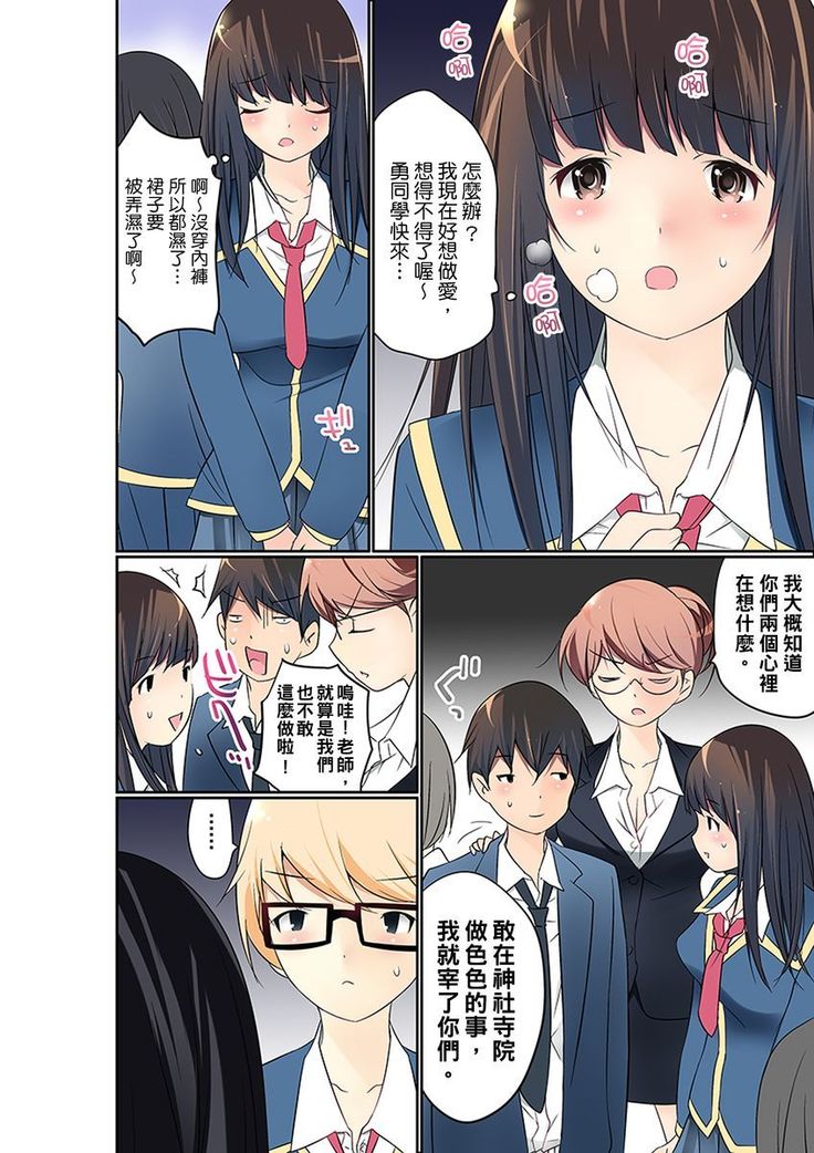 Manchira shiteru JK o Hakken shita node Gakuen Nai de Choukyou shite mita | 暴露狂女子高中生的日常生活 學校內的變態調教 Ch.1-26