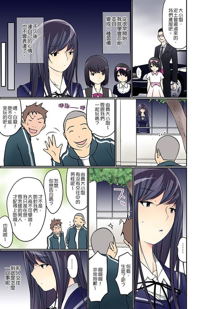 Manchira shiteru JK o Hakken shita node Gakuen Nai de Choukyou shite mita | 暴露狂女子高中生的日常生活 學校內的變態調教 Ch.1-26
