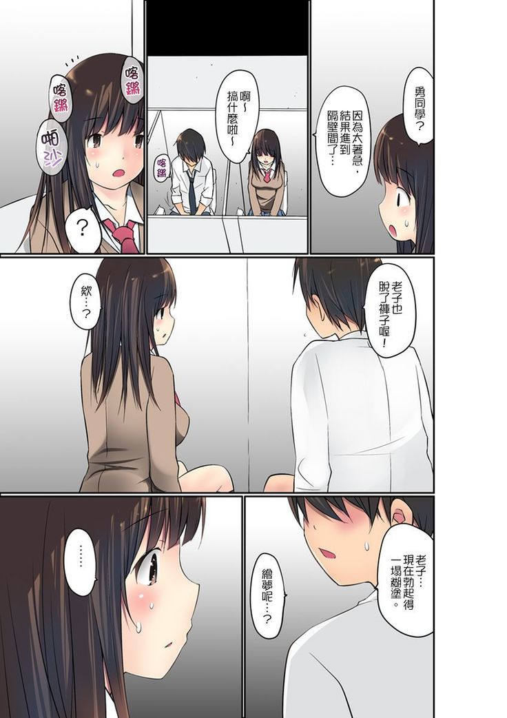 Manchira shiteru JK o Hakken shita node Gakuen Nai de Choukyou shite mita | 暴露狂女子高中生的日常生活 學校內的變態調教 Ch.1-26