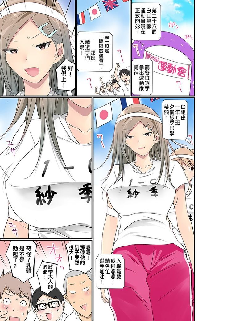 Manchira shiteru JK o Hakken shita node Gakuen Nai de Choukyou shite mita | 暴露狂女子高中生的日常生活 學校內的變態調教 Ch.1-26