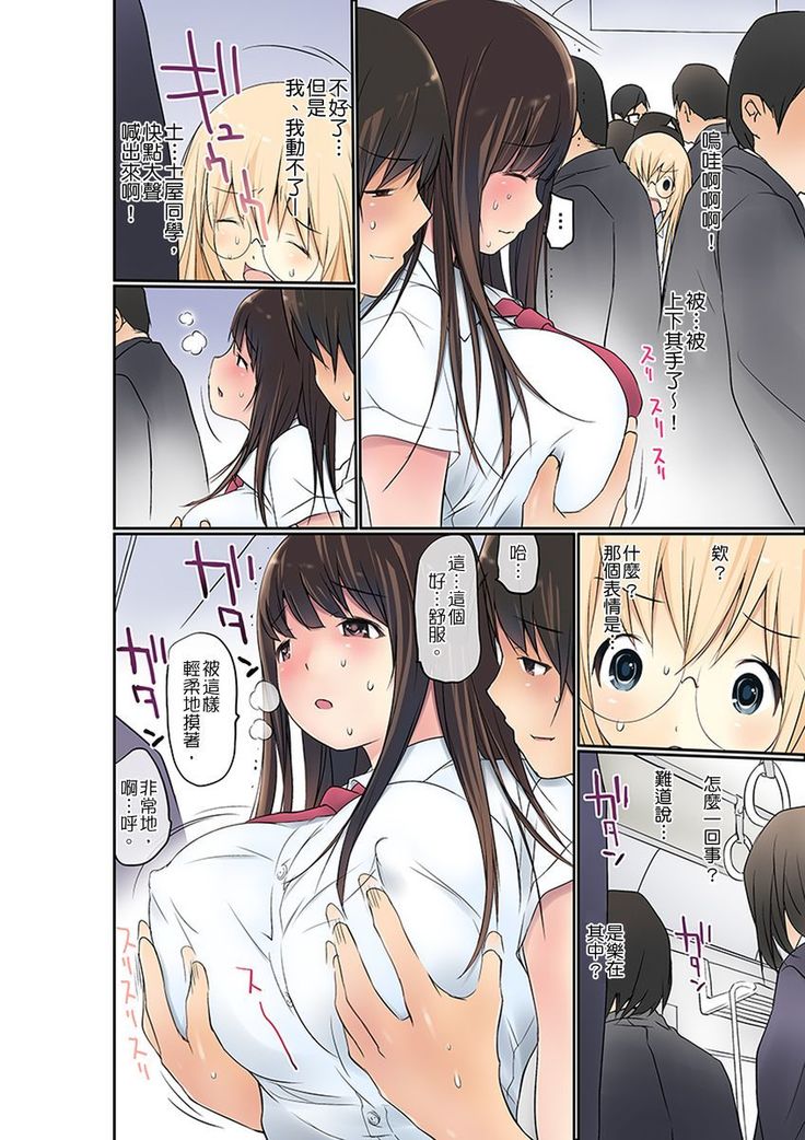 Manchira shiteru JK o Hakken shita node Gakuen Nai de Choukyou shite mita | 暴露狂女子高中生的日常生活 學校內的變態調教 Ch.1-26