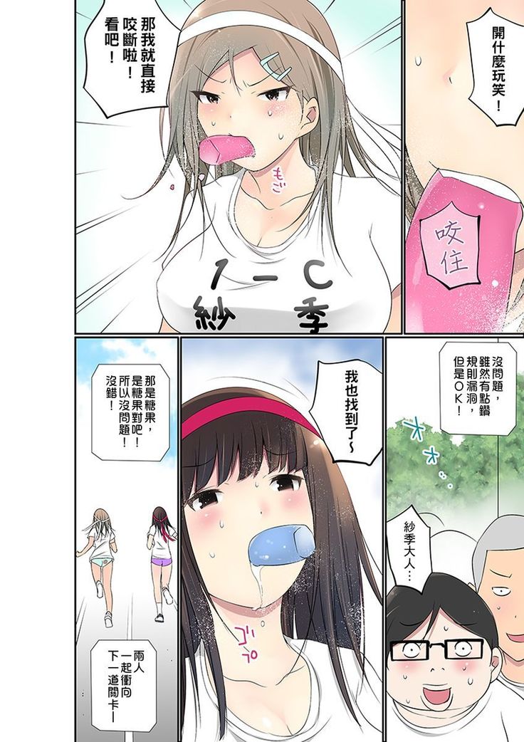 Manchira shiteru JK o Hakken shita node Gakuen Nai de Choukyou shite mita | 暴露狂女子高中生的日常生活 學校內的變態調教 Ch.1-26