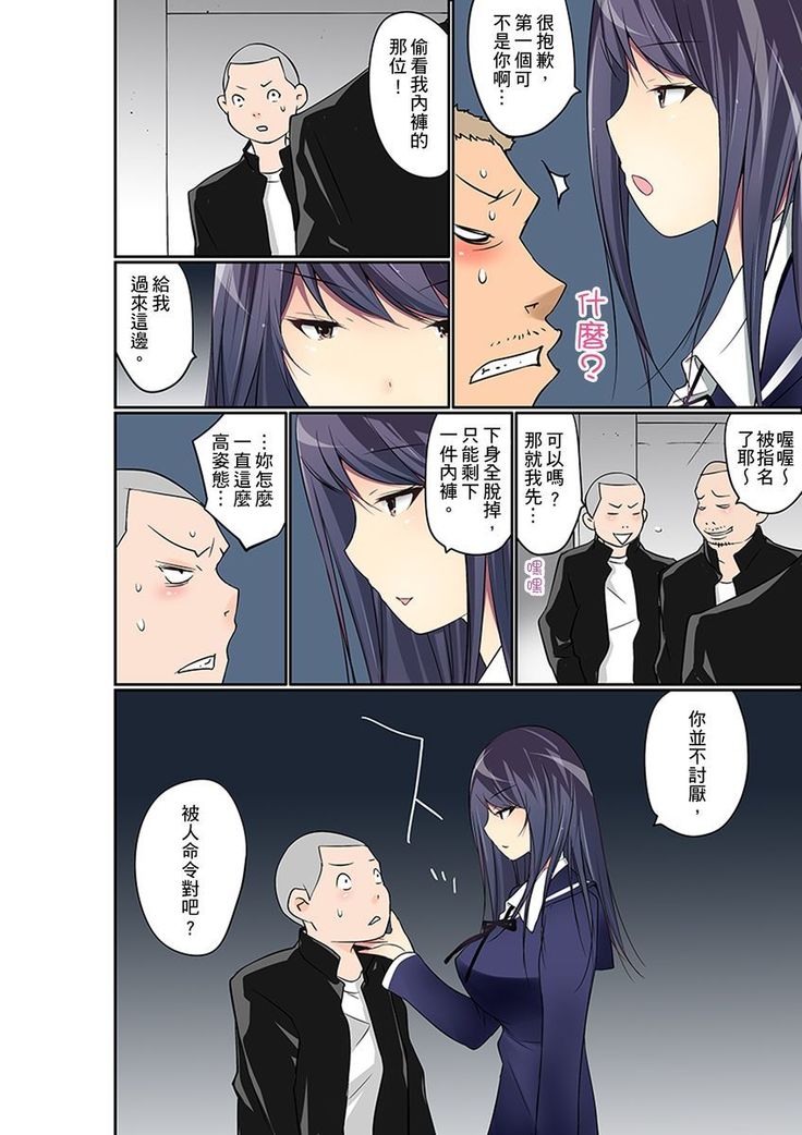 Manchira shiteru JK o Hakken shita node Gakuen Nai de Choukyou shite mita | 暴露狂女子高中生的日常生活 學校內的變態調教 Ch.1-26
