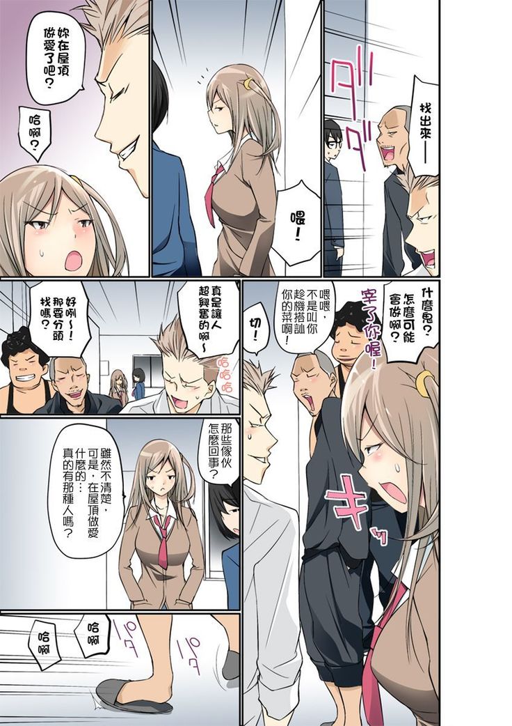 Manchira shiteru JK o Hakken shita node Gakuen Nai de Choukyou shite mita | 暴露狂女子高中生的日常生活 學校內的變態調教 Ch.1-26