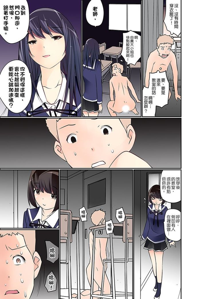 Manchira shiteru JK o Hakken shita node Gakuen Nai de Choukyou shite mita | 暴露狂女子高中生的日常生活 學校內的變態調教 Ch.1-26