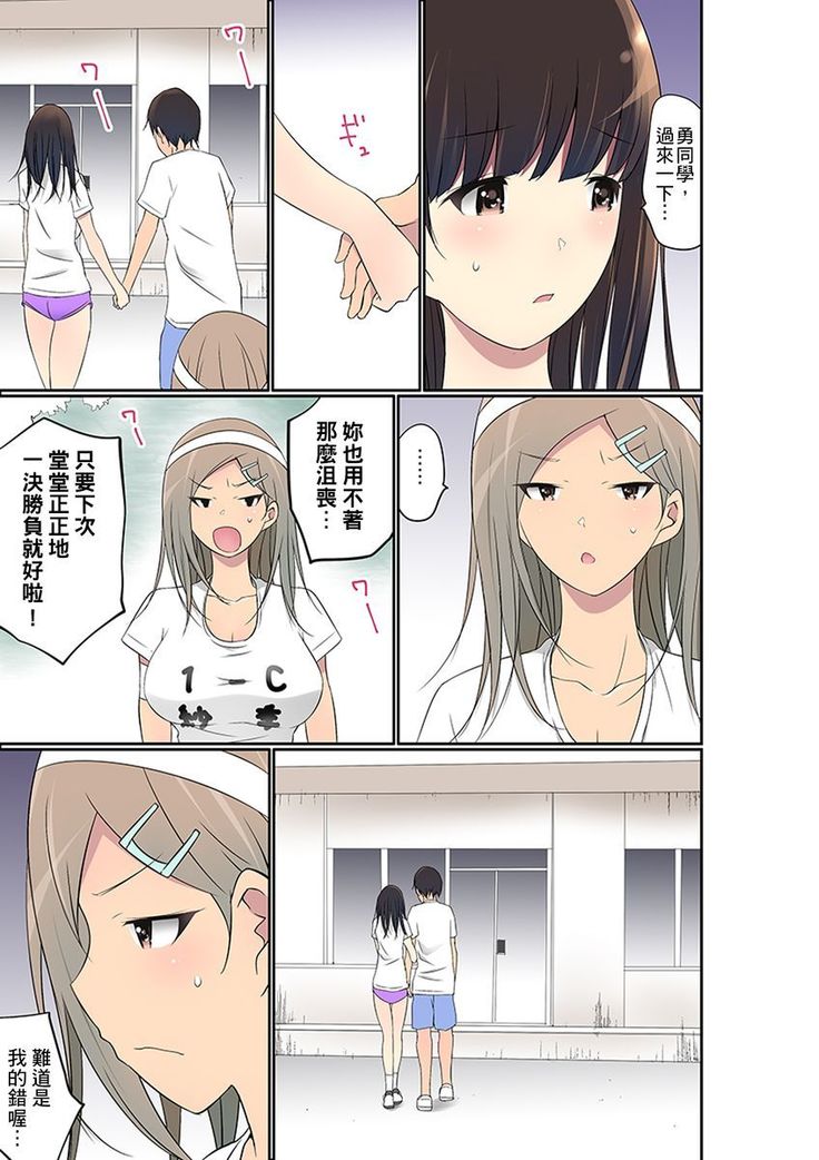 Manchira shiteru JK o Hakken shita node Gakuen Nai de Choukyou shite mita | 暴露狂女子高中生的日常生活 學校內的變態調教 Ch.1-26
