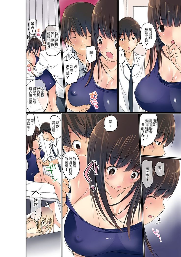 Manchira shiteru JK o Hakken shita node Gakuen Nai de Choukyou shite mita | 暴露狂女子高中生的日常生活 學校內的變態調教 Ch.1-26