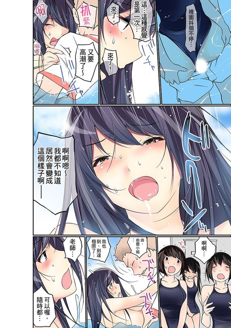 Manchira shiteru JK o Hakken shita node Gakuen Nai de Choukyou shite mita | 暴露狂女子高中生的日常生活 學校內的變態調教 Ch.1-26