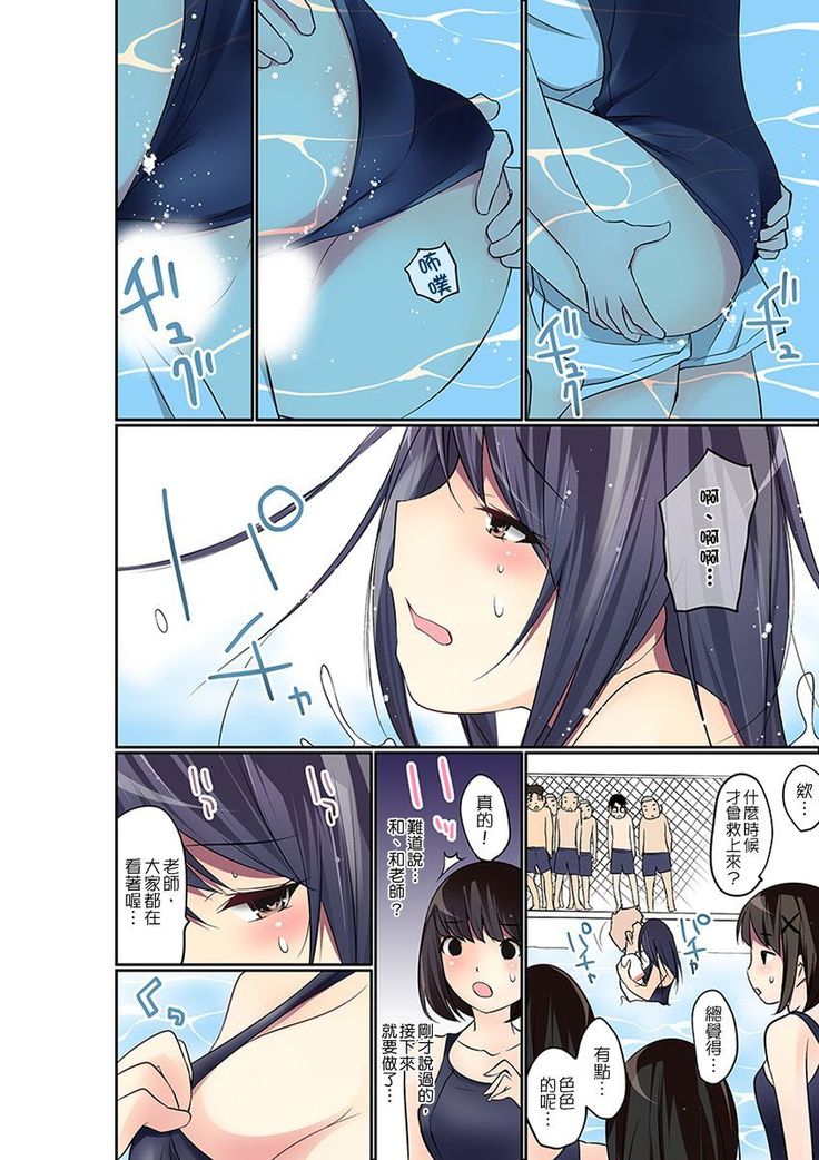 Manchira shiteru JK o Hakken shita node Gakuen Nai de Choukyou shite mita | 暴露狂女子高中生的日常生活 學校內的變態調教 Ch.1-26
