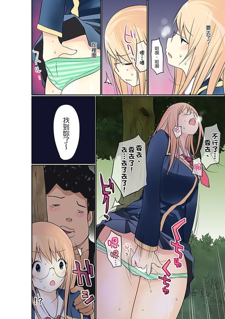 Manchira shiteru JK o Hakken shita node Gakuen Nai de Choukyou shite mita | 暴露狂女子高中生的日常生活 學校內的變態調教 Ch.1-26