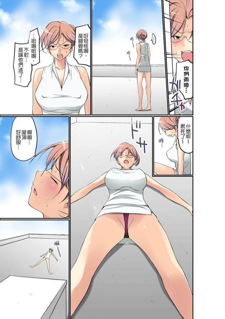 Manchira shiteru JK o Hakken shita node Gakuen Nai de Choukyou shite mita | 暴露狂女子高中生的日常生活 學校內的變態調教 Ch.1-26