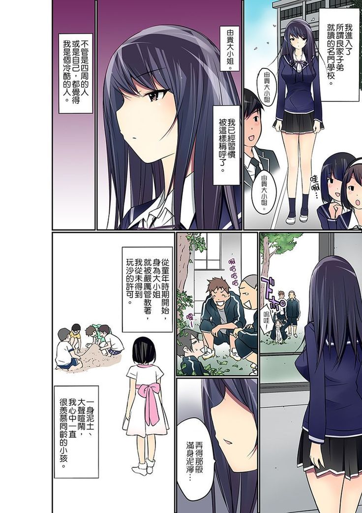 Manchira shiteru JK o Hakken shita node Gakuen Nai de Choukyou shite mita | 暴露狂女子高中生的日常生活 學校內的變態調教 Ch.1-26