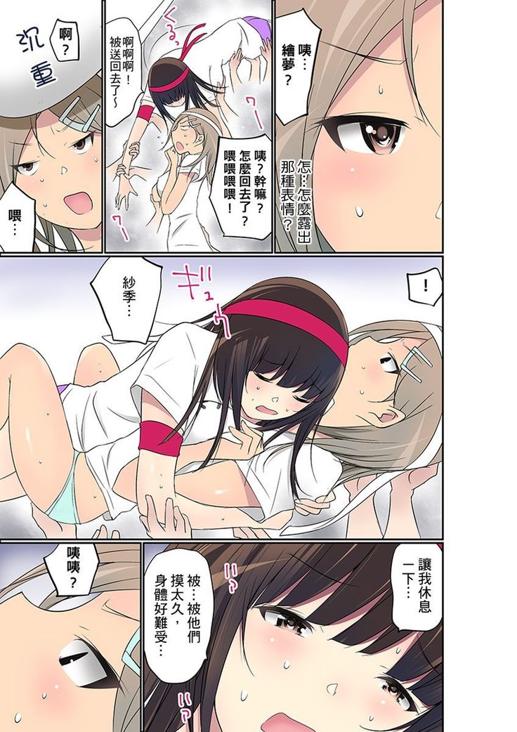 Manchira shiteru JK o Hakken shita node Gakuen Nai de Choukyou shite mita | 暴露狂女子高中生的日常生活 學校內的變態調教 Ch.1-26
