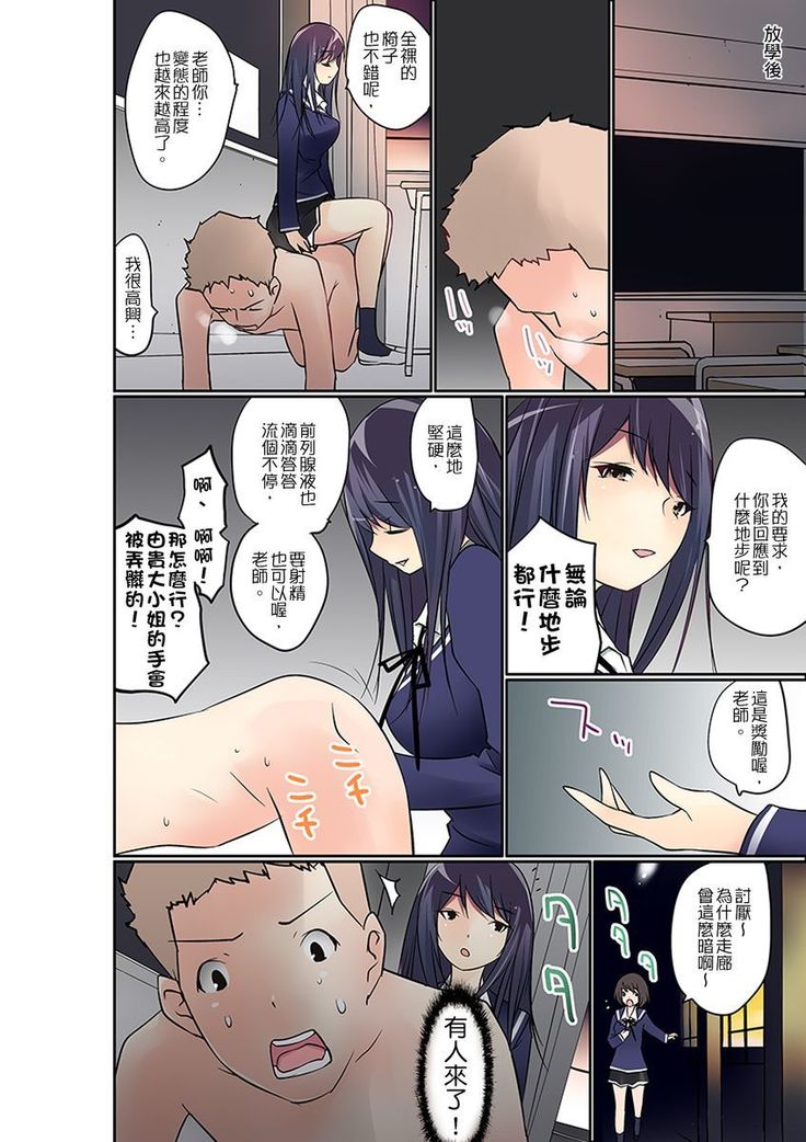 Manchira shiteru JK o Hakken shita node Gakuen Nai de Choukyou shite mita | 暴露狂女子高中生的日常生活 學校內的變態調教 Ch.1-26