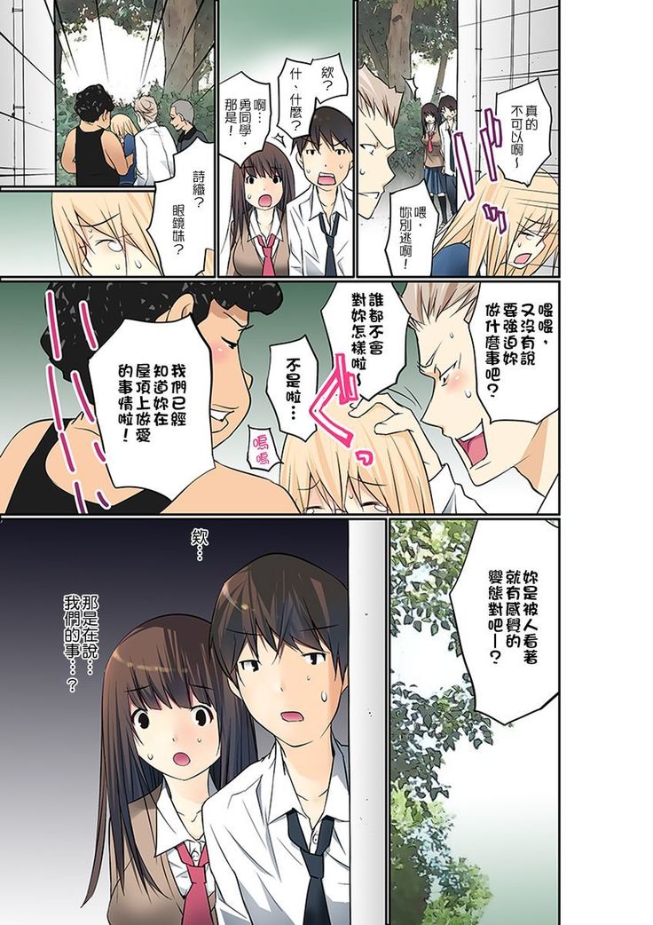 Manchira shiteru JK o Hakken shita node Gakuen Nai de Choukyou shite mita | 暴露狂女子高中生的日常生活 學校內的變態調教 Ch.1-26