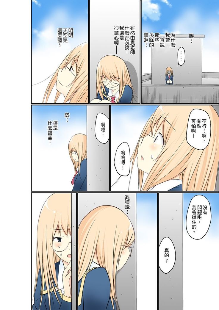 Manchira shiteru JK o Hakken shita node Gakuen Nai de Choukyou shite mita | 暴露狂女子高中生的日常生活 學校內的變態調教 Ch.1-26