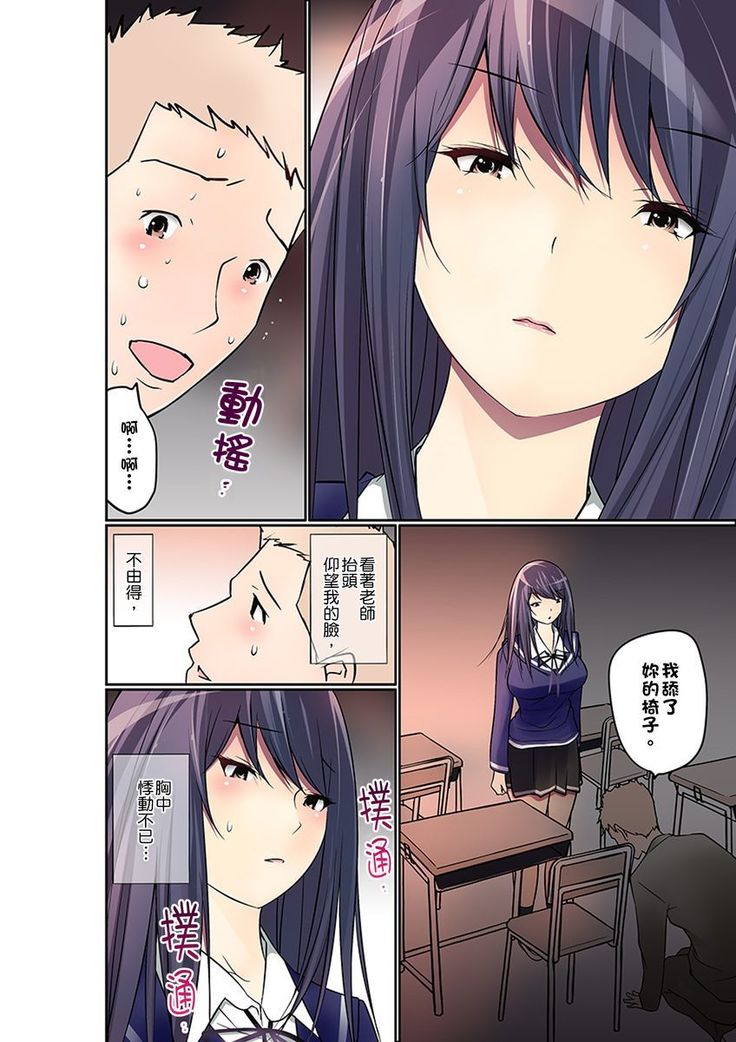 Manchira shiteru JK o Hakken shita node Gakuen Nai de Choukyou shite mita | 暴露狂女子高中生的日常生活 學校內的變態調教 Ch.1-26