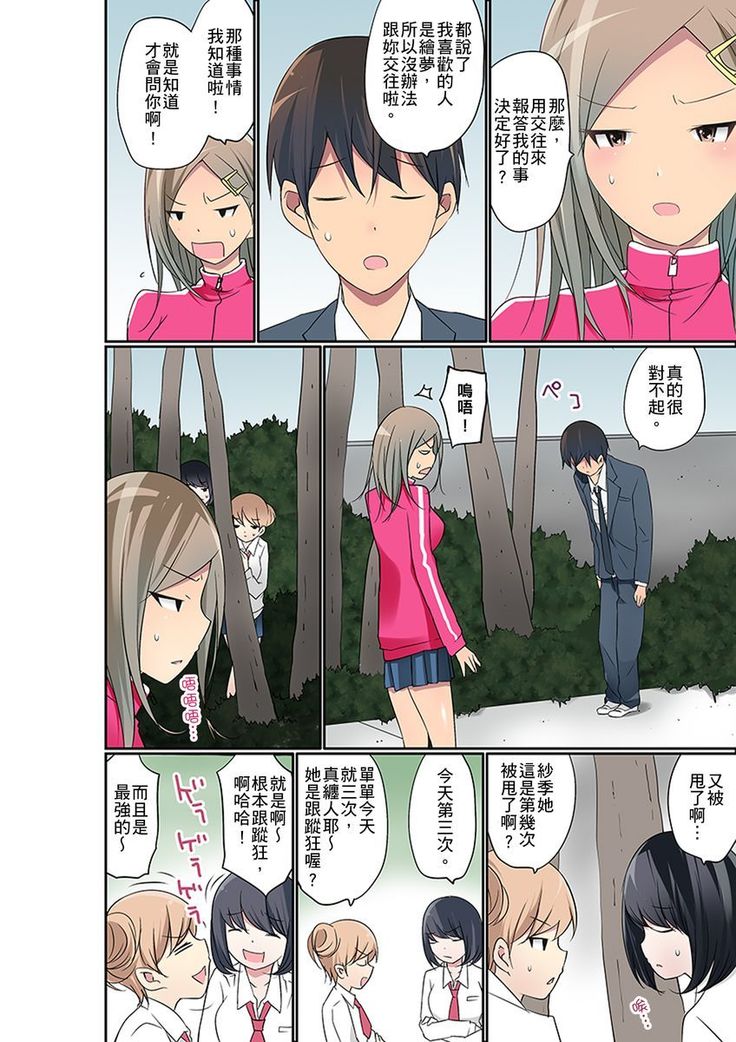 Manchira shiteru JK o Hakken shita node Gakuen Nai de Choukyou shite mita | 暴露狂女子高中生的日常生活 學校內的變態調教 Ch.1-26