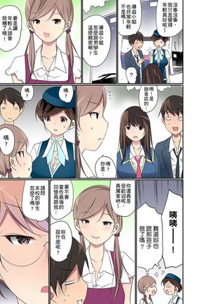 Manchira shiteru JK o Hakken shita node Gakuen Nai de Choukyou shite mita | 暴露狂女子高中生的日常生活 學校內的變態調教 Ch.1-26 Page #530