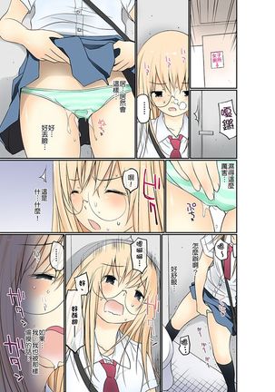 Manchira shiteru JK o Hakken shita node Gakuen Nai de Choukyou shite mita | 暴露狂女子高中生的日常生活 學校內的變態調教 Ch.1-26 Page #86