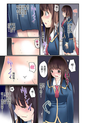 Manchira shiteru JK o Hakken shita node Gakuen Nai de Choukyou shite mita | 暴露狂女子高中生的日常生活 學校內的變態調教 Ch.1-26 Page #40