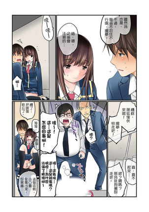 Manchira shiteru JK o Hakken shita node Gakuen Nai de Choukyou shite mita | 暴露狂女子高中生的日常生活 學校內的變態調教 Ch.1-26 - Page 35