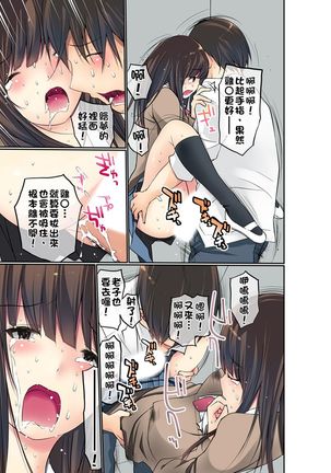 Manchira shiteru JK o Hakken shita node Gakuen Nai de Choukyou shite mita | 暴露狂女子高中生的日常生活 學校內的變態調教 Ch.1-26 Page #175