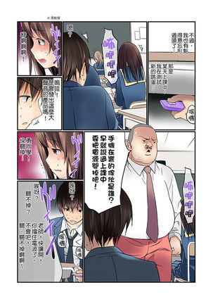 Manchira shiteru JK o Hakken shita node Gakuen Nai de Choukyou shite mita | 暴露狂女子高中生的日常生活 學校內的變態調教 Ch.1-26 Page #38