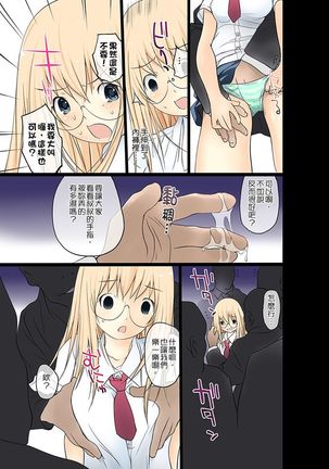 Manchira shiteru JK o Hakken shita node Gakuen Nai de Choukyou shite mita | 暴露狂女子高中生的日常生活 學校內的變態調教 Ch.1-26 Page #90