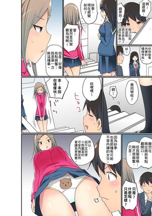 Manchira shiteru JK o Hakken shita node Gakuen Nai de Choukyou shite mita | 暴露狂女子高中生的日常生活 學校內的變態調教 Ch.1-26 Page #562