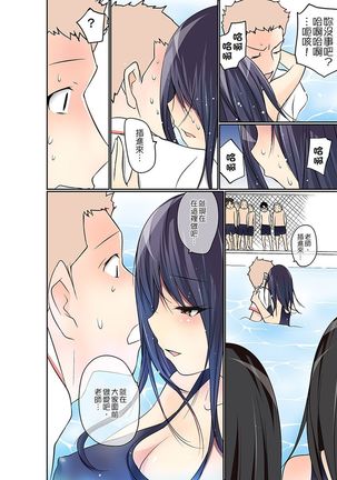 Manchira shiteru JK o Hakken shita node Gakuen Nai de Choukyou shite mita | 暴露狂女子高中生的日常生活 學校內的變態調教 Ch.1-26 Page #293