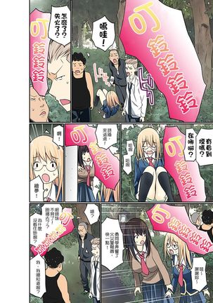 Manchira shiteru JK o Hakken shita node Gakuen Nai de Choukyou shite mita | 暴露狂女子高中生的日常生活 學校內的變態調教 Ch.1-26 Page #241