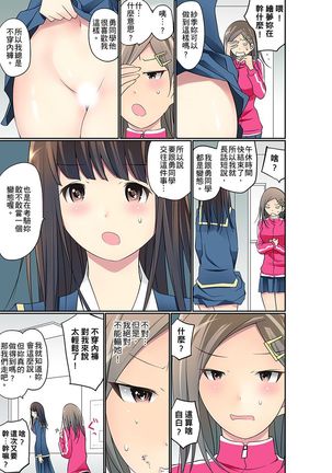 Manchira shiteru JK o Hakken shita node Gakuen Nai de Choukyou shite mita | 暴露狂女子高中生的日常生活 學校內的變態調教 Ch.1-26 Page #559