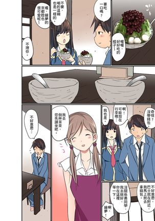 Manchira shiteru JK o Hakken shita node Gakuen Nai de Choukyou shite mita | 暴露狂女子高中生的日常生活 學校內的變態調教 Ch.1-26 Page #395